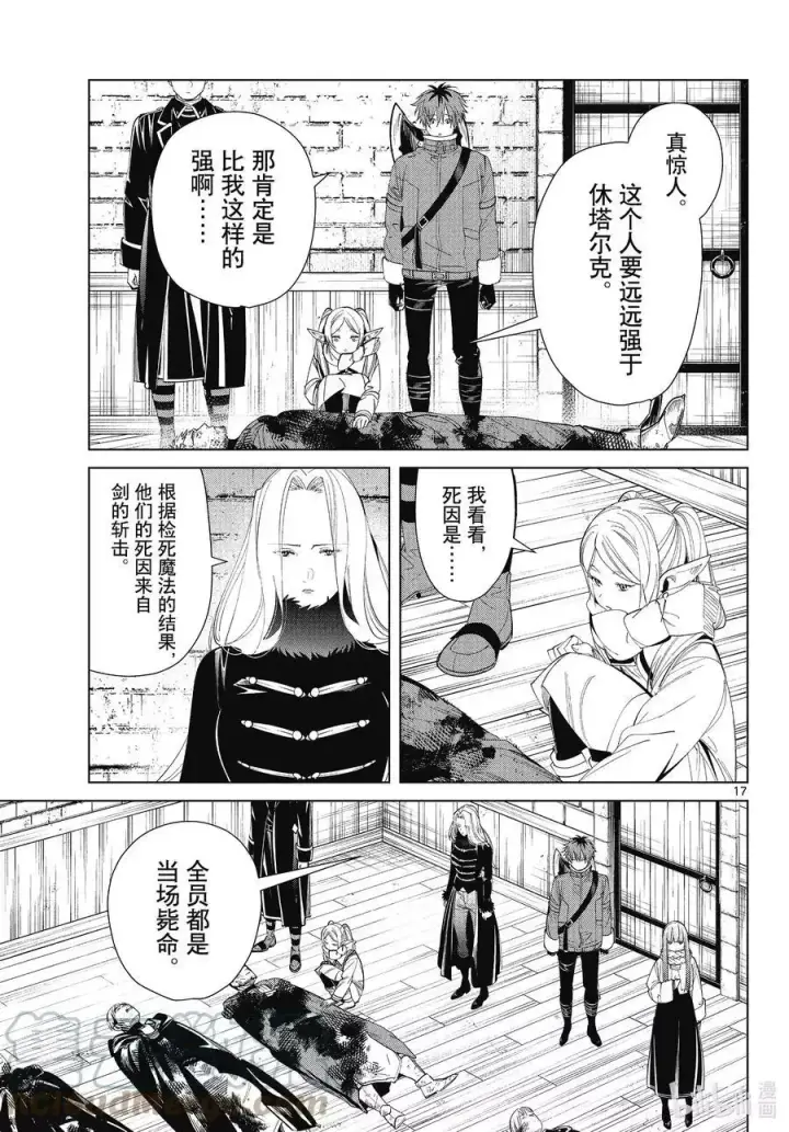 漫画《葬送者芙莉莲》第71话 讨伐任务第17张图