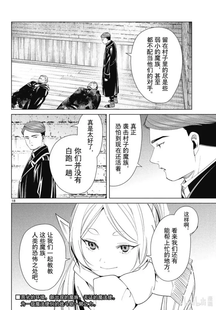 漫画《葬送者芙莉莲》第71话 讨伐任务第18张图