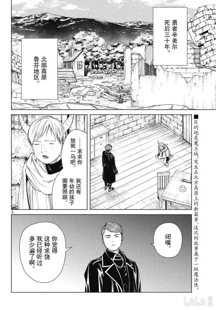 漫画《葬送者芙莉莲》第71话 讨伐任务第2张图