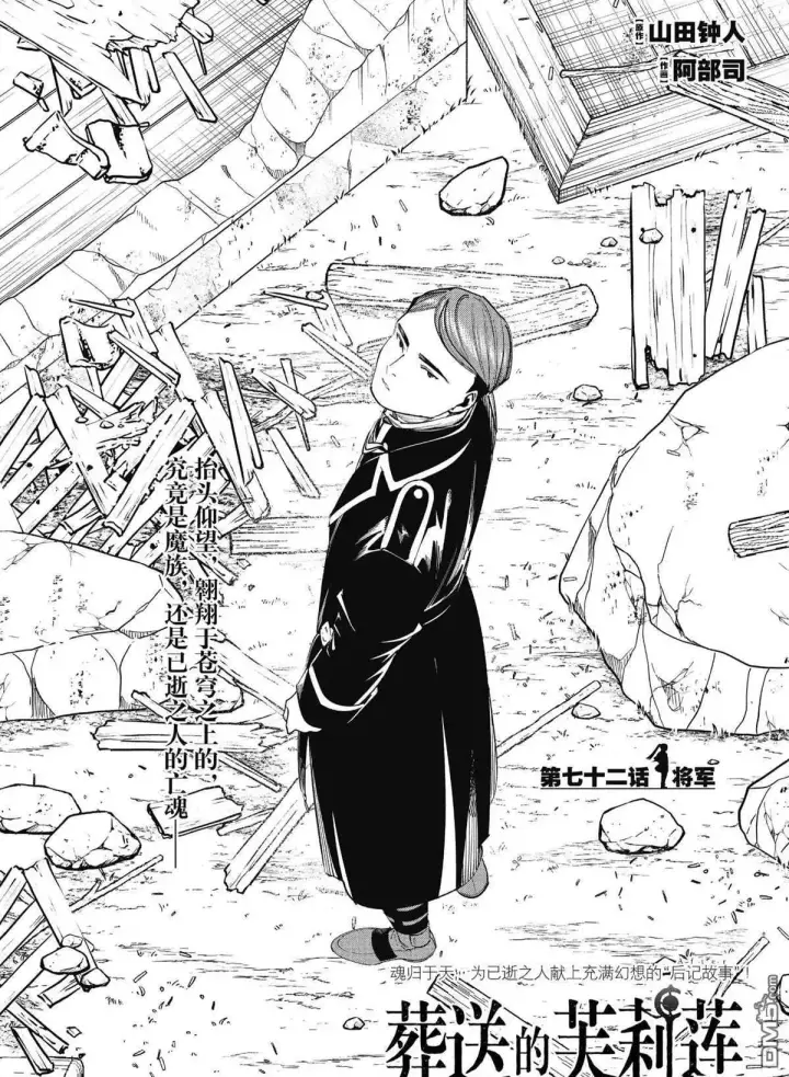漫画《葬送者芙莉莲》第71话 讨伐任务第21张图