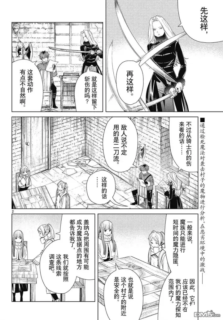 漫画《葬送者芙莉莲》第71话 讨伐任务第22张图