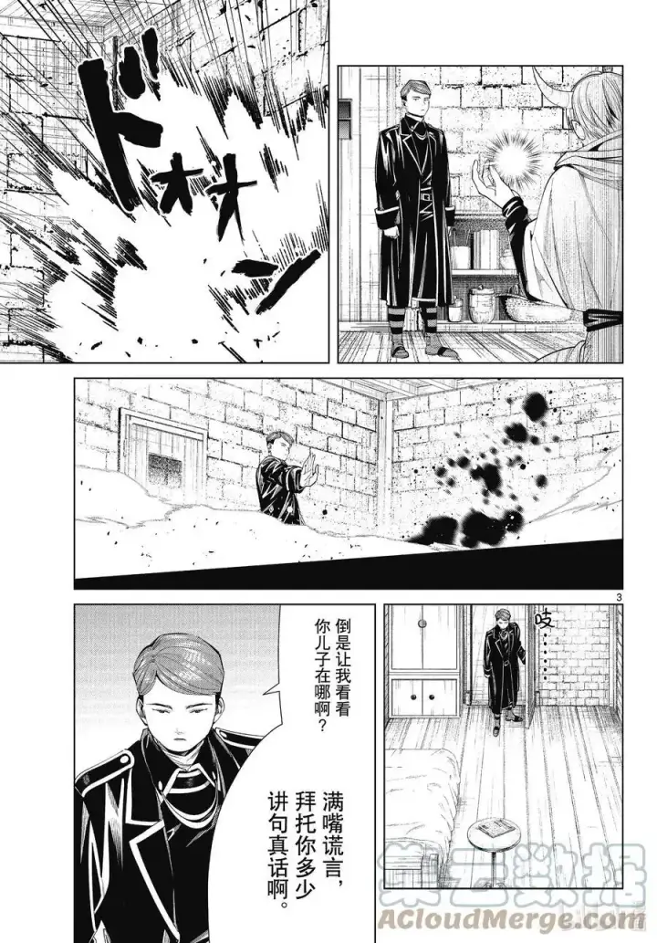 漫画《葬送者芙莉莲》第71话 讨伐任务第3张图