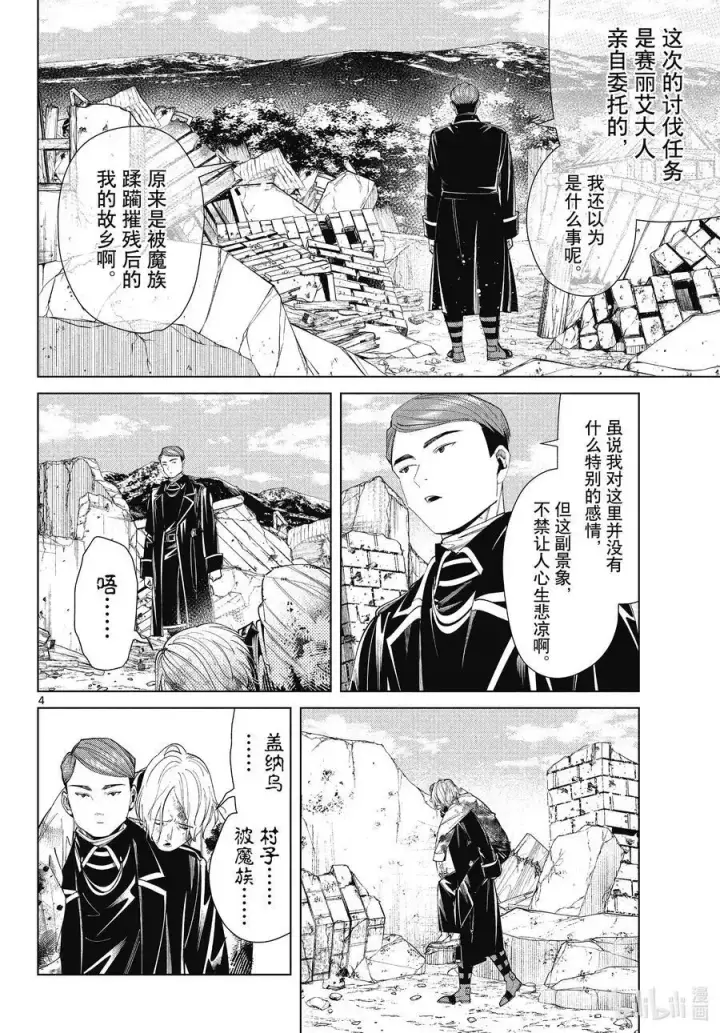 漫画《葬送者芙莉莲》第71话 讨伐任务第4张图