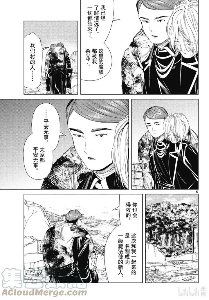 漫画《葬送者芙莉莲》第71话 讨伐任务第5张图