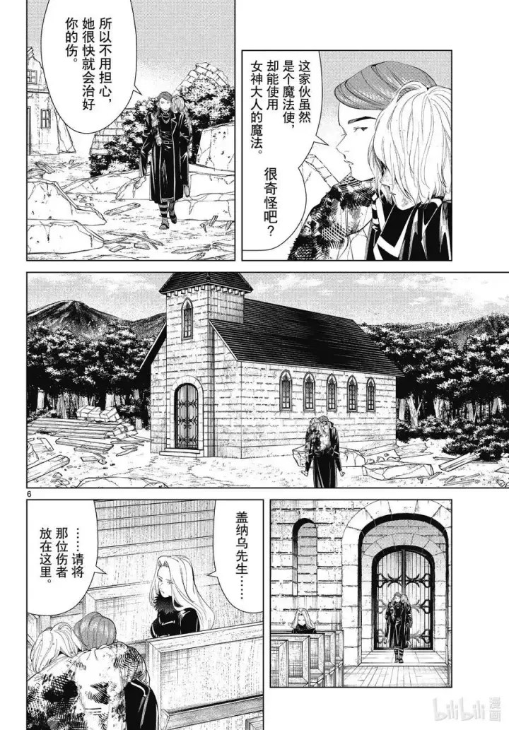 漫画《葬送者芙莉莲》第71话 讨伐任务第6张图
