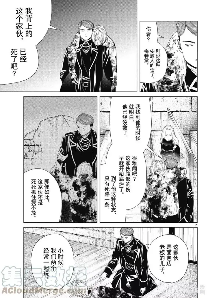 漫画《葬送者芙莉莲》第71话 讨伐任务第7张图