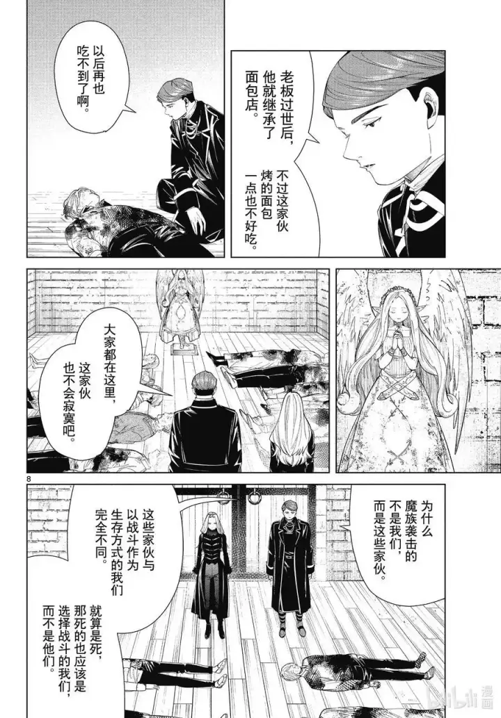 漫画《葬送者芙莉莲》第71话 讨伐任务第8张图