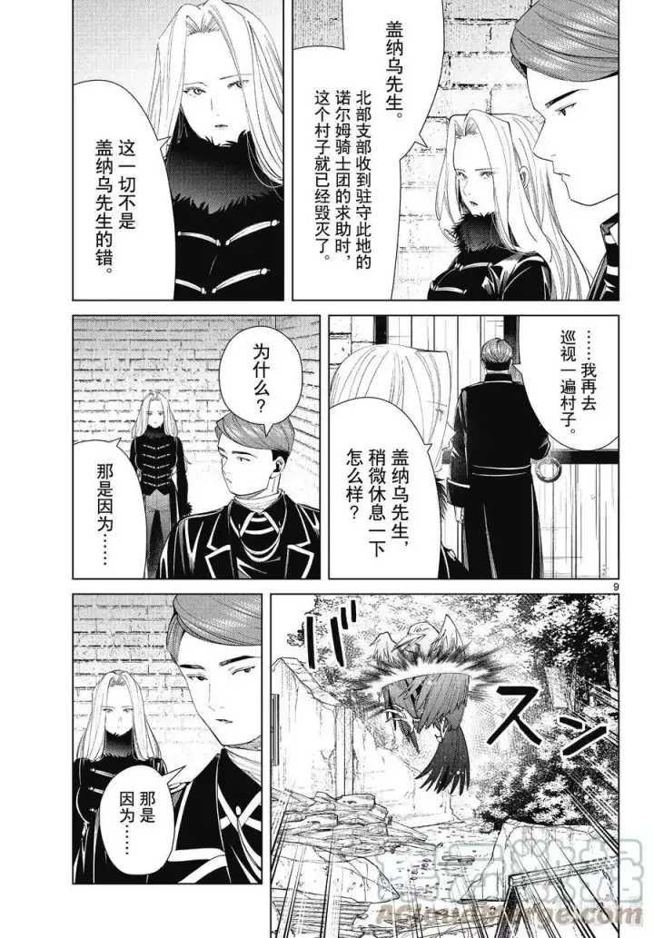 漫画《葬送者芙莉莲》第71话 讨伐任务第9张图