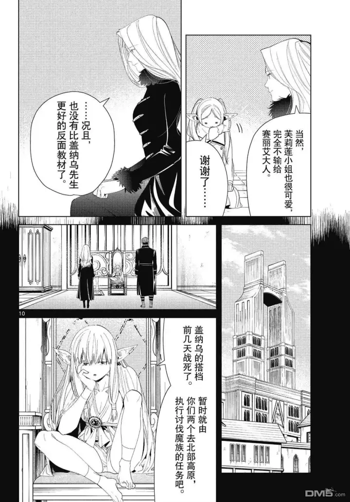 漫画《葬送者芙莉莲》第72话 试看版第10张图