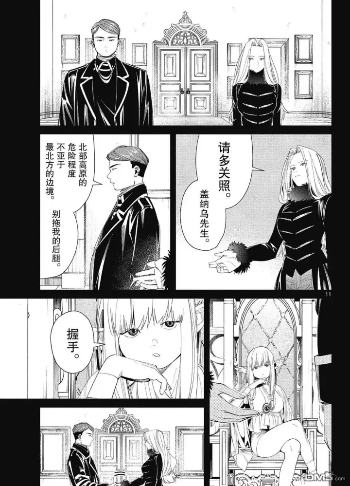 漫画《葬送者芙莉莲》第72话 试看版第11张图