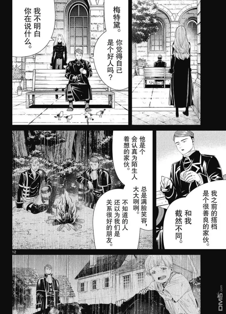 漫画《葬送者芙莉莲》第72话 试看版第12张图