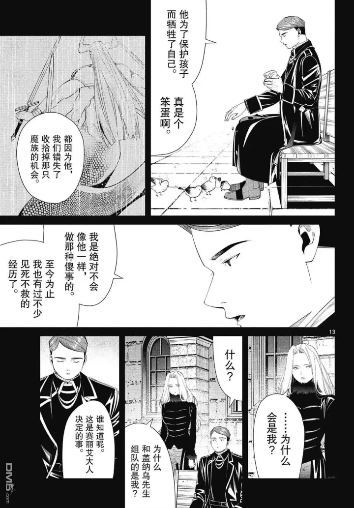 漫画《葬送者芙莉莲》第72话 试看版第13张图