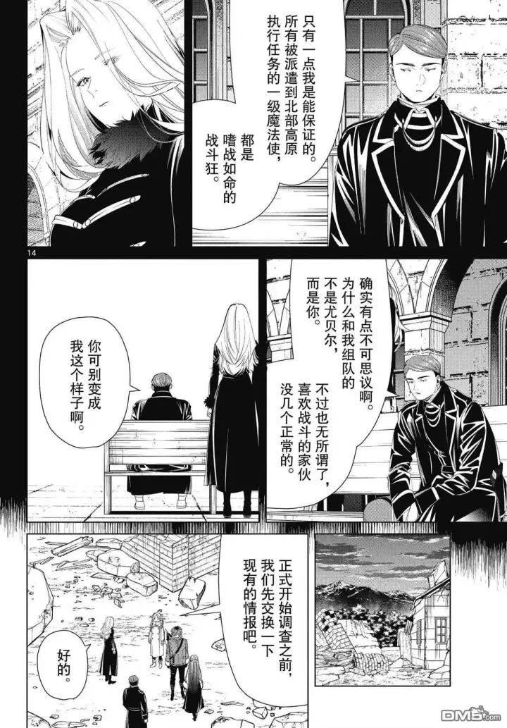 漫画《葬送者芙莉莲》第72话 试看版第14张图