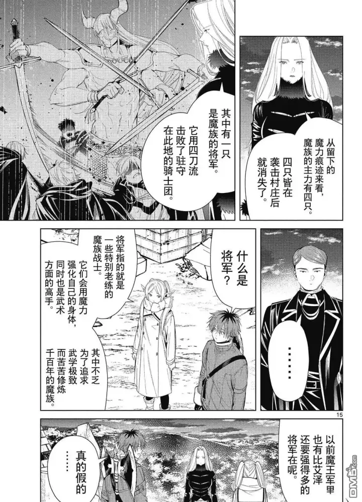 漫画《葬送者芙莉莲》第72话 试看版第15张图