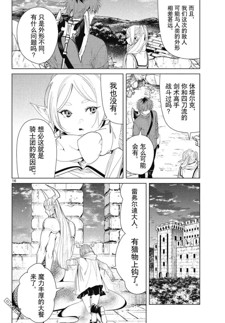 漫画《葬送者芙莉莲》第72话 试看版第16张图