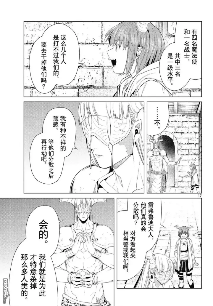 漫画《葬送者芙莉莲》第72话 试看版第17张图