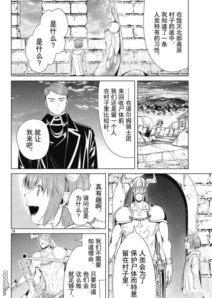 漫画《葬送者芙莉莲》第72话 试看版第18张图