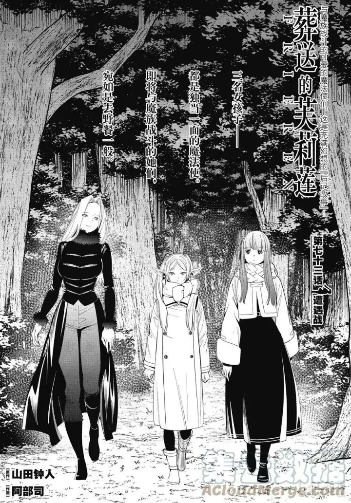 漫画《葬送者芙莉莲》第72话 试看版第19张图