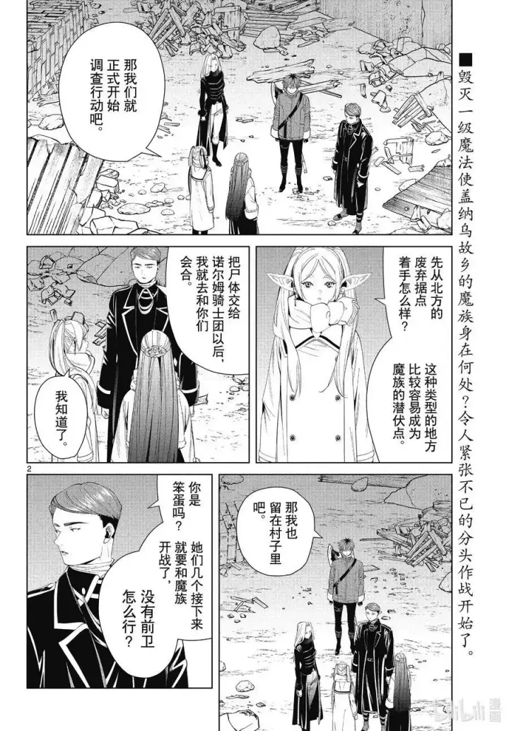 漫画《葬送者芙莉莲》第72话 试看版第20张图