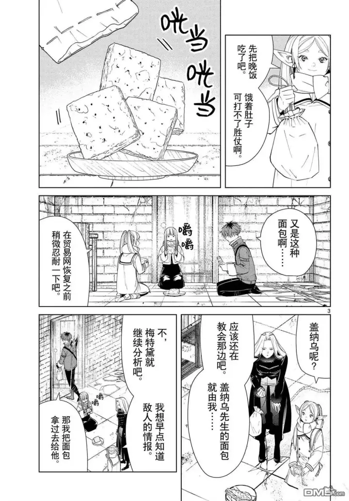 漫画《葬送者芙莉莲》第72话 试看版第3张图