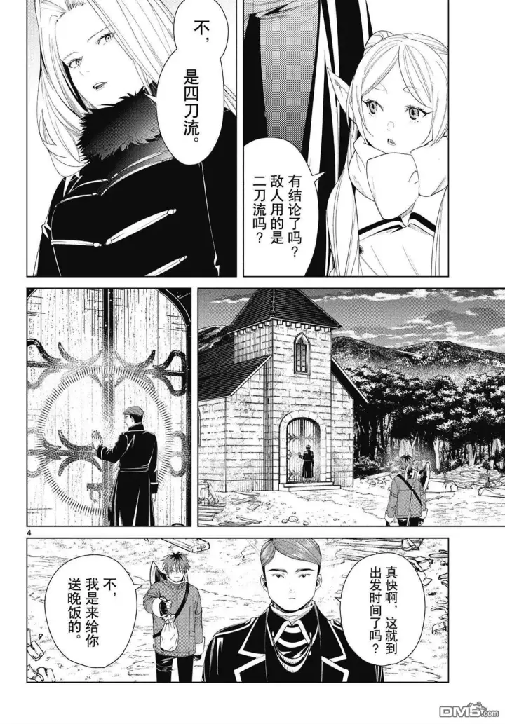 漫画《葬送者芙莉莲》第72话 试看版第4张图