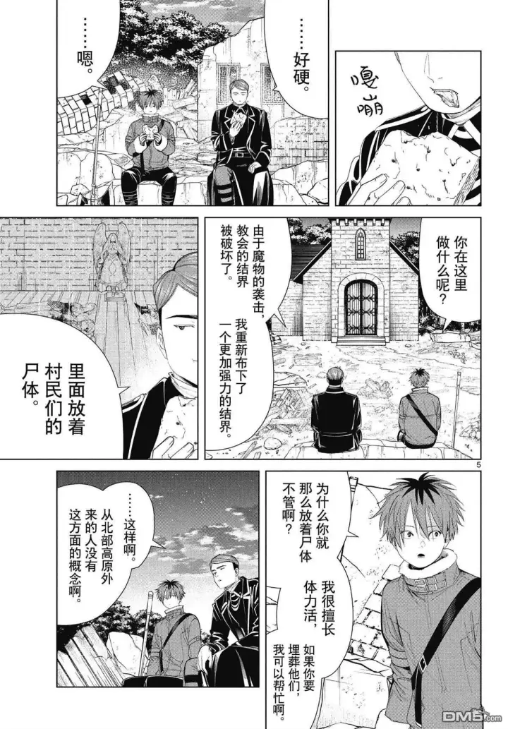 漫画《葬送者芙莉莲》第72话 试看版第5张图