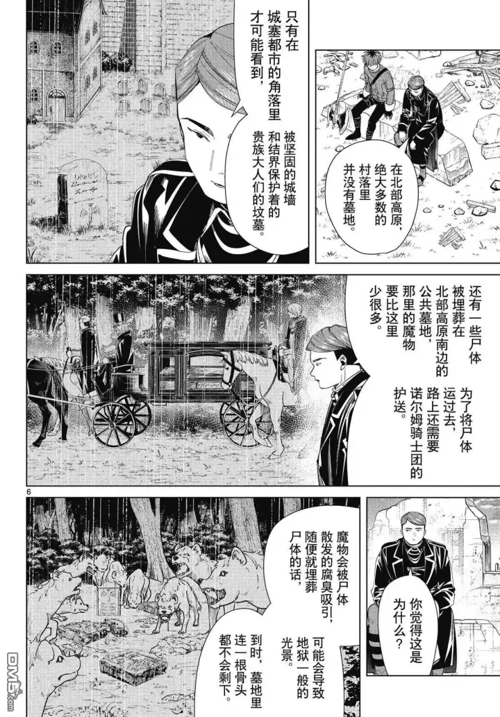 漫画《葬送者芙莉莲》第72话 试看版第6张图