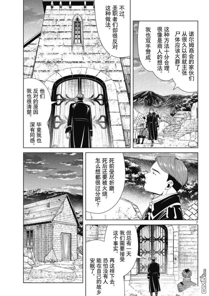 漫画《葬送者芙莉莲》第72话 试看版第7张图