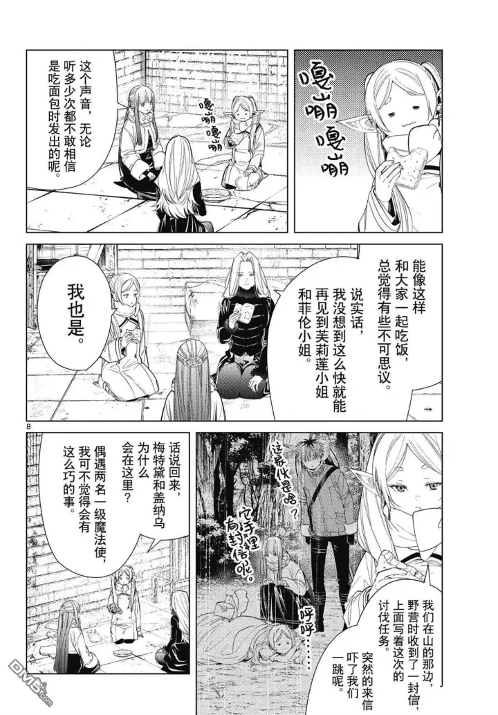 漫画《葬送者芙莉莲》第72话 试看版第8张图