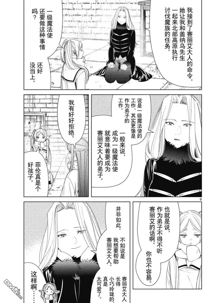 漫画《葬送者芙莉莲》第72话 试看版第9张图