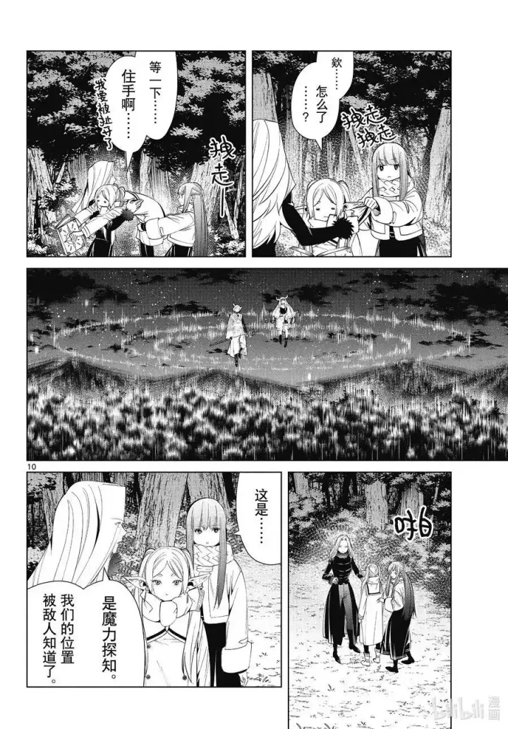 漫画《葬送者芙莉莲》第73话 遭遇战第10张图