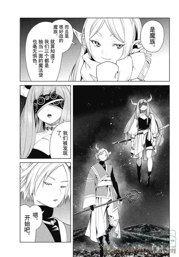 漫画《葬送者芙莉莲》第73话 遭遇战第11张图