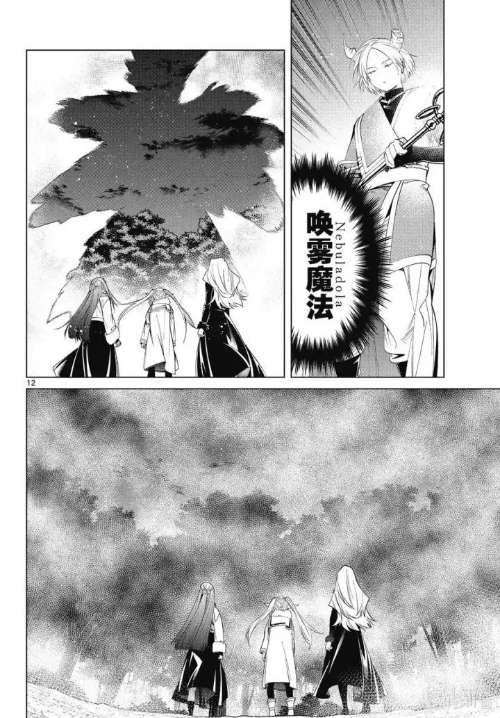漫画《葬送者芙莉莲》第73话 遭遇战第12张图