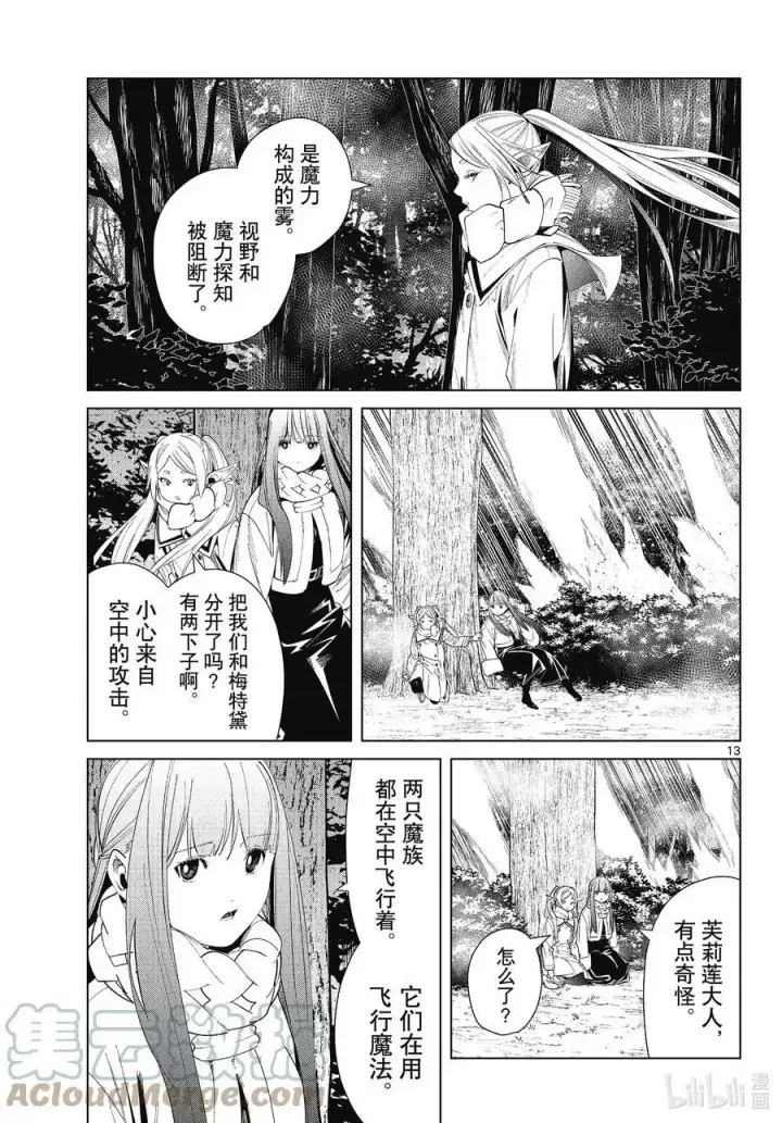 漫画《葬送者芙莉莲》第73话 遭遇战第13张图