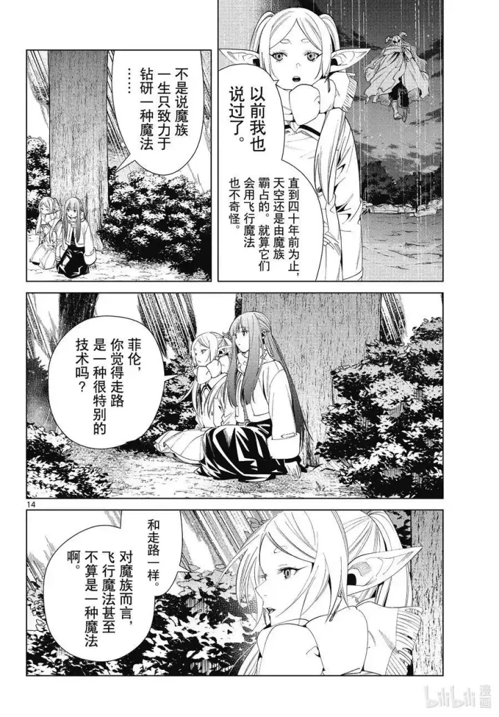 漫画《葬送者芙莉莲》第73话 遭遇战第14张图