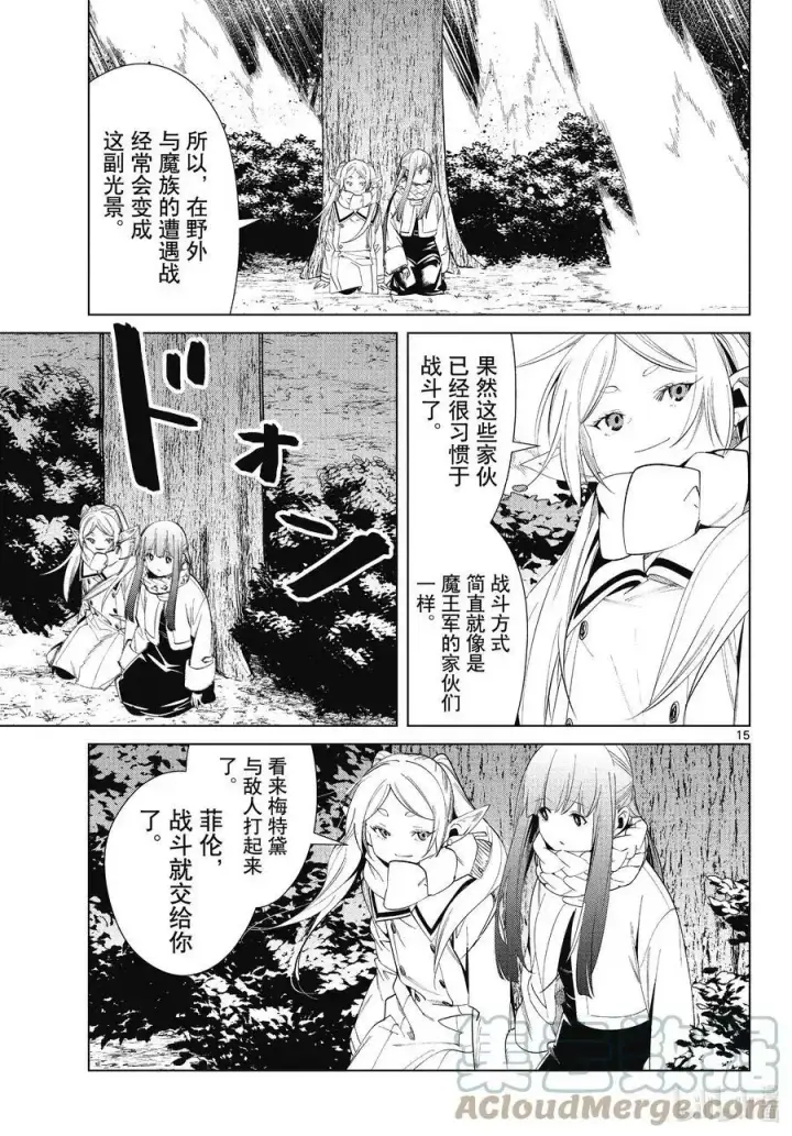 漫画《葬送者芙莉莲》第73话 遭遇战第15张图