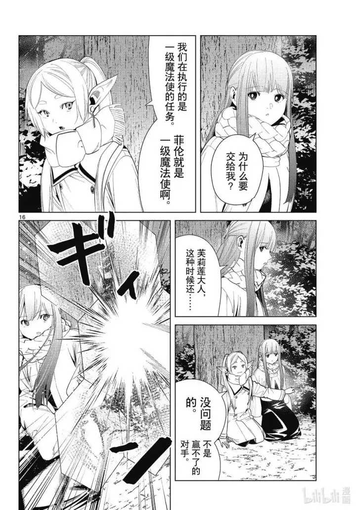 漫画《葬送者芙莉莲》第73话 遭遇战第16张图