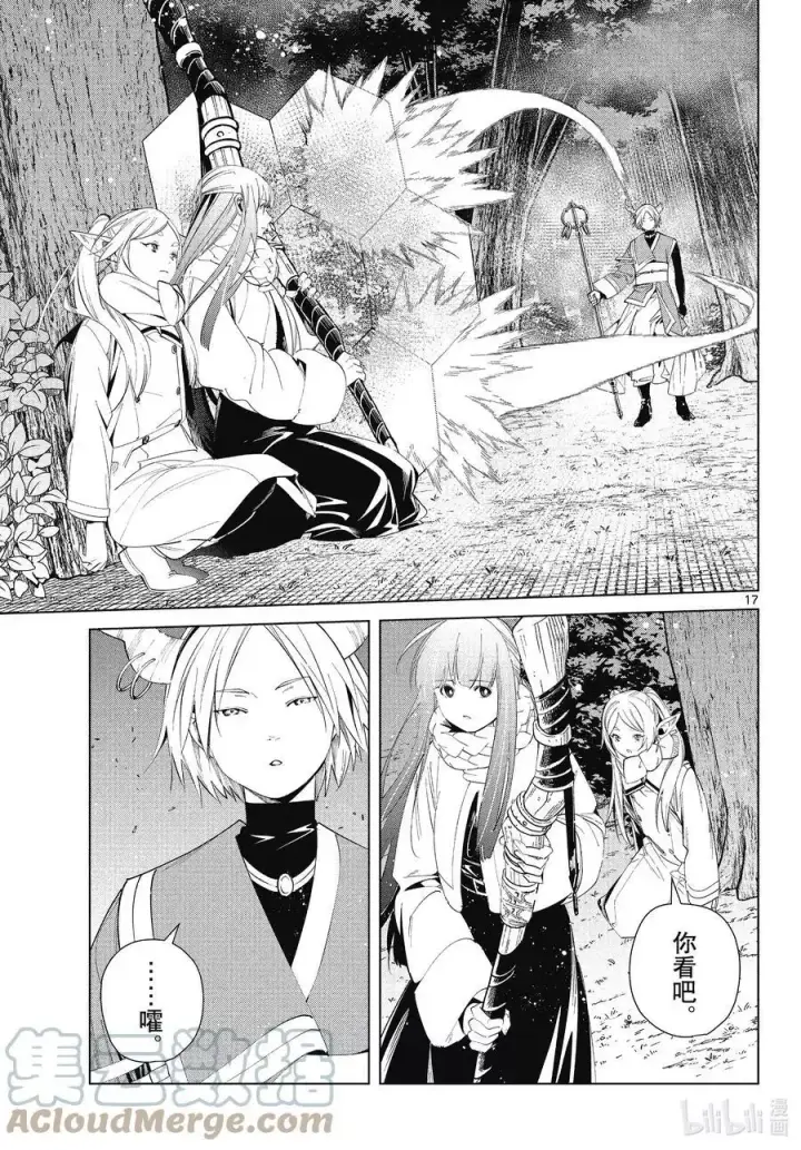 漫画《葬送者芙莉莲》第73话 遭遇战第17张图