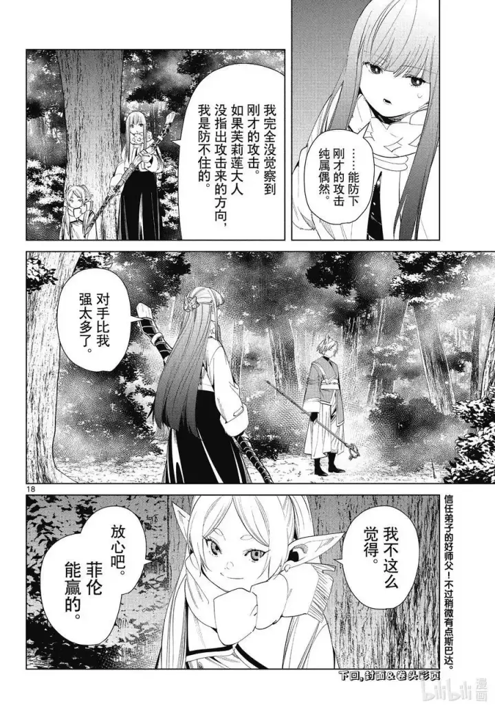 漫画《葬送者芙莉莲》第73话 遭遇战第18张图