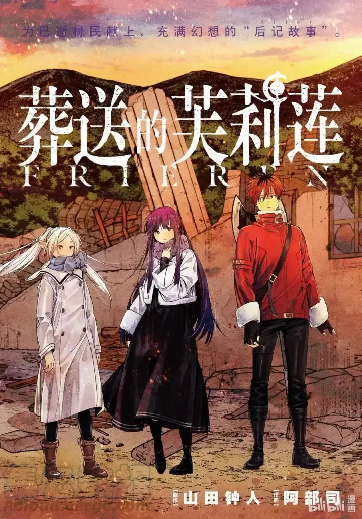漫画《葬送者芙莉莲》第73话 遭遇战第21张图
