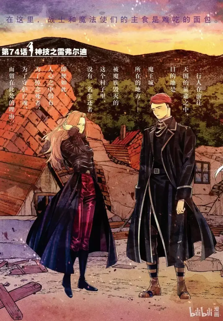 漫画《葬送者芙莉莲》第73话 遭遇战第22张图