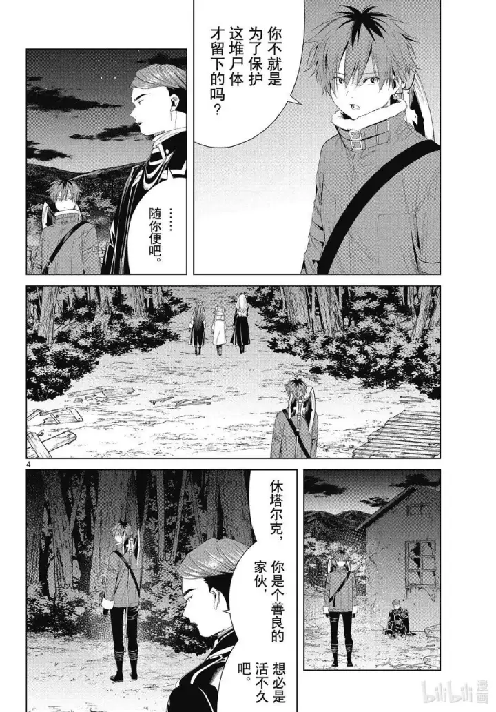 漫画《葬送者芙莉莲》第73话 遭遇战第4张图