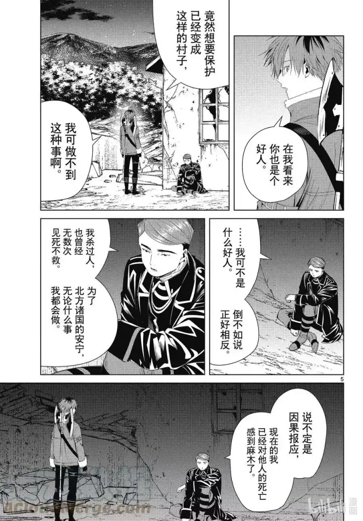漫画《葬送者芙莉莲》第73话 遭遇战第5张图
