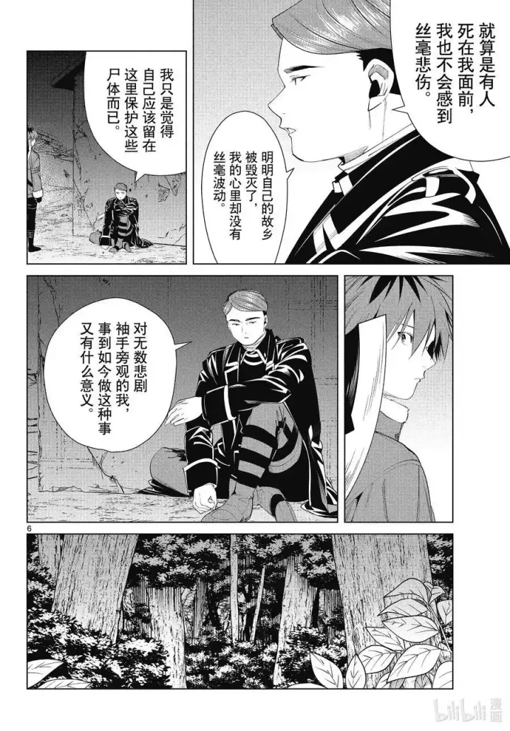 漫画《葬送者芙莉莲》第73话 遭遇战第6张图