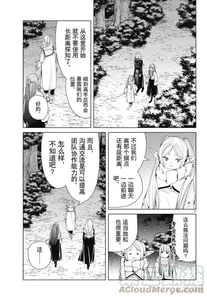 漫画《葬送者芙莉莲》第73话 遭遇战第7张图