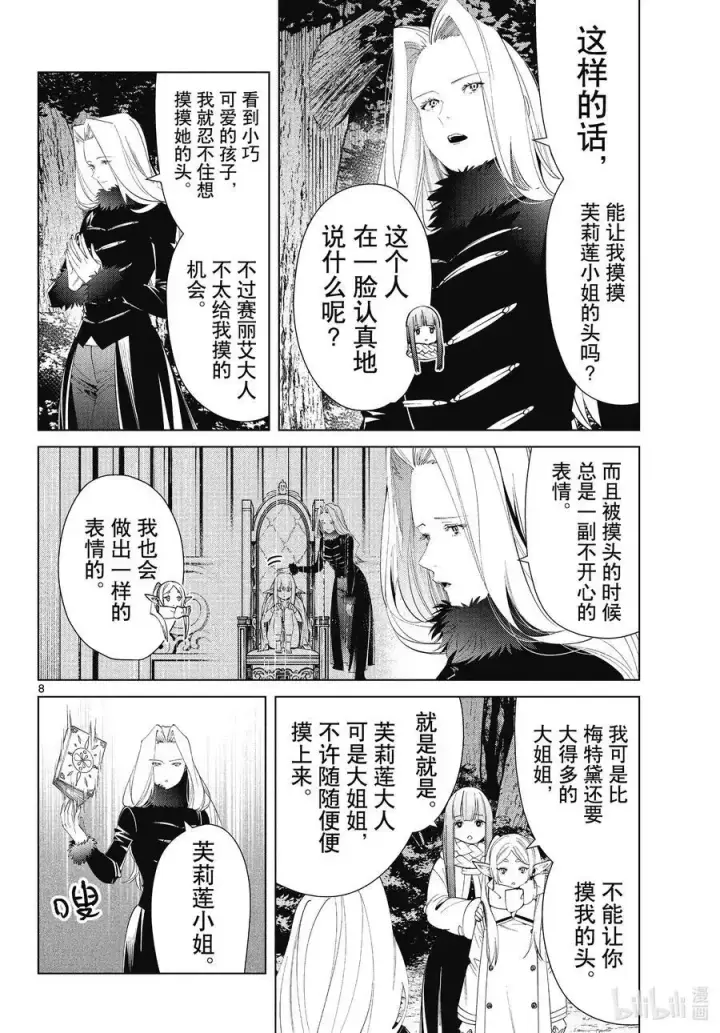 漫画《葬送者芙莉莲》第73话 遭遇战第8张图
