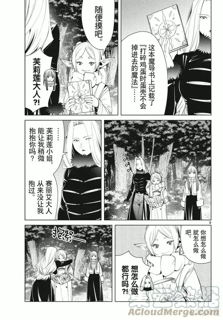 漫画《葬送者芙莉莲》第73话 遭遇战第9张图