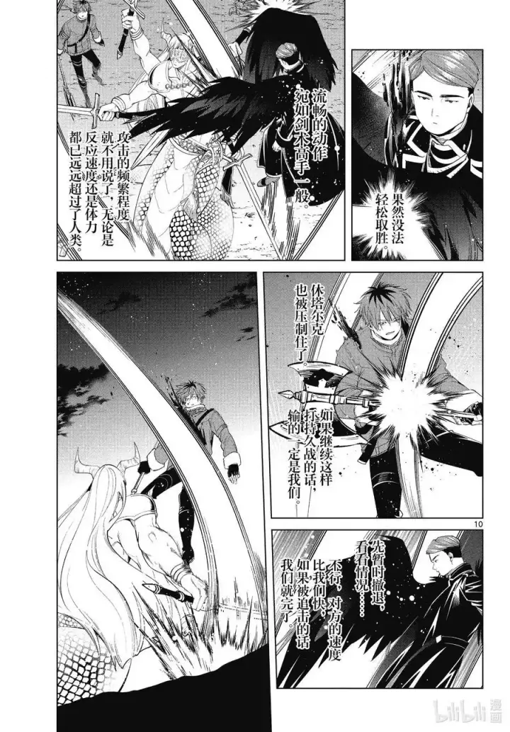 漫画《葬送者芙莉莲》第74话 神技之雷弗尔迪第10张图