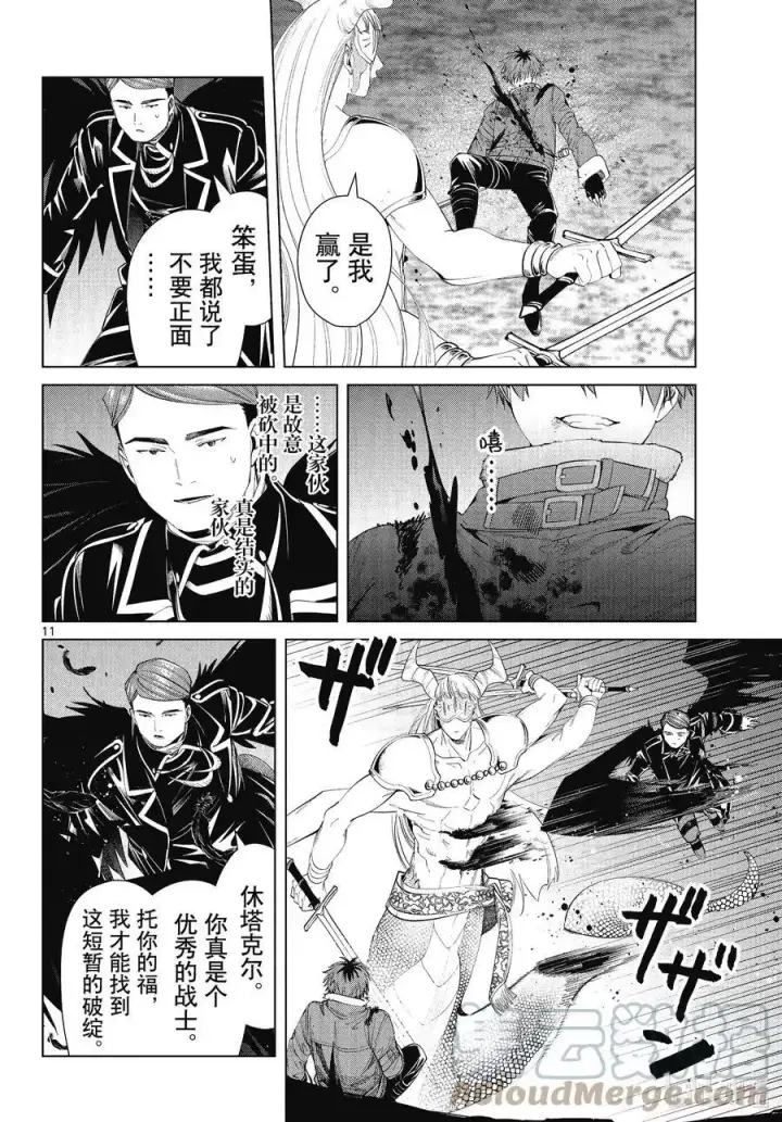 漫画《葬送者芙莉莲》第74话 神技之雷弗尔迪第11张图