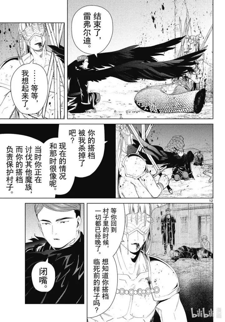 漫画《葬送者芙莉莲》第74话 神技之雷弗尔迪第12张图